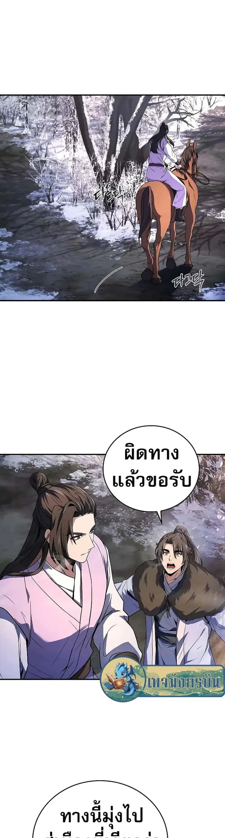 Reincarnated Escort Warrior กลับชาติมาเกิดเป็นผู้คุ้มกัน ตอนที่ 57 หน้า 28