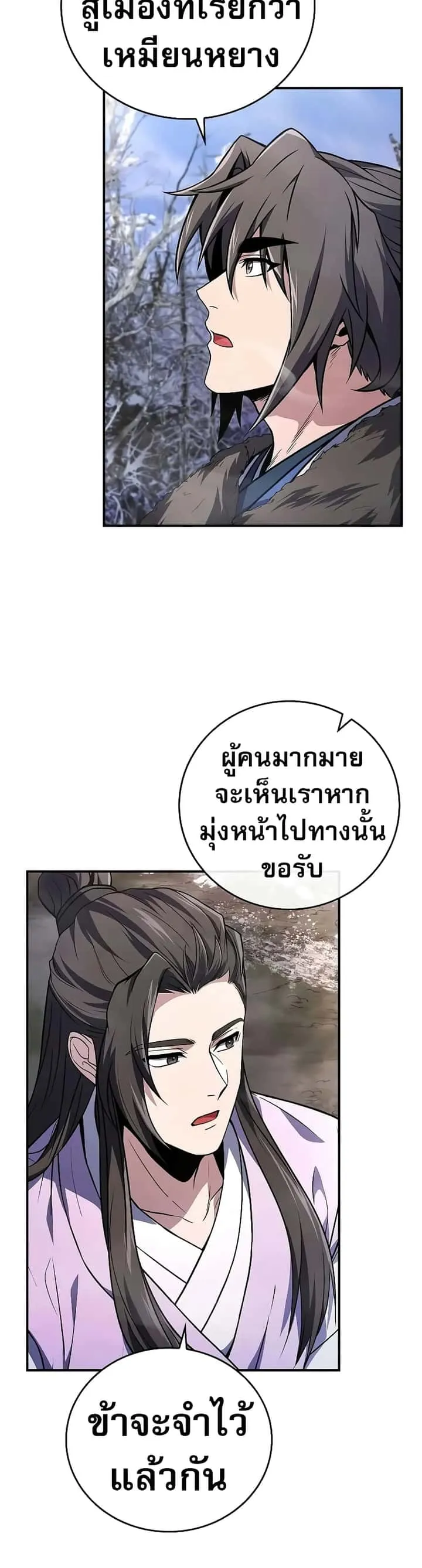 Reincarnated Escort Warrior กลับชาติมาเกิดเป็นผู้คุ้มกัน ตอนที่ 57 หน้า 29