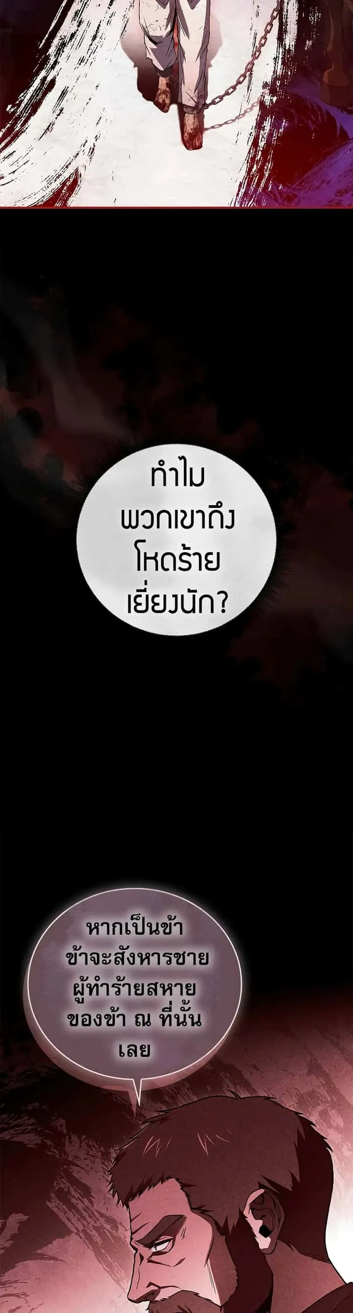 Reincarnated Escort Warrior กลับชาติมาเกิดเป็นผู้คุ้มกัน ตอนที่ 57 หน้า 32