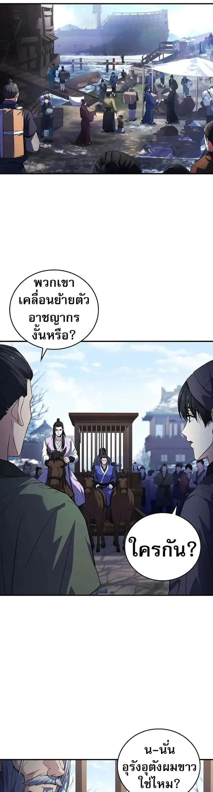 Reincarnated Escort Warrior กลับชาติมาเกิดเป็นผู้คุ้มกัน ตอนที่ 57 หน้า 37