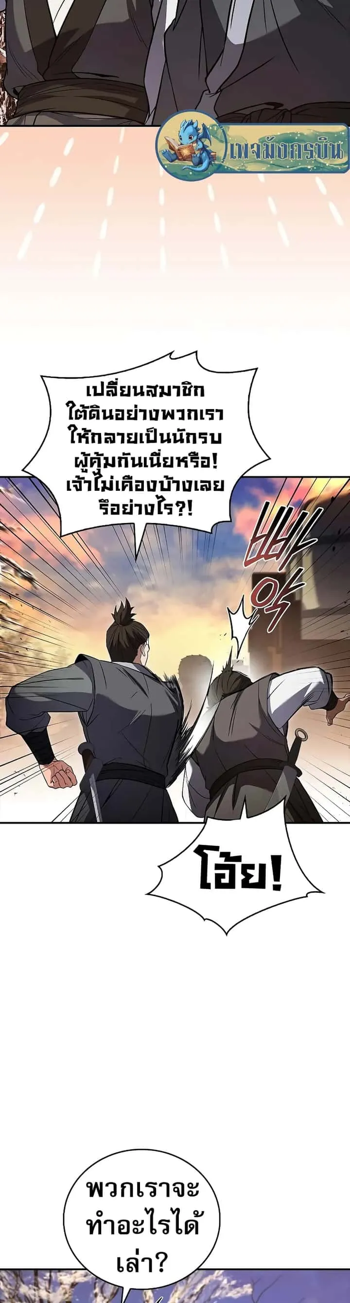 Reincarnated Escort Warrior กลับชาติมาเกิดเป็นผู้คุ้มกัน ตอนที่ 57 หน้า 4