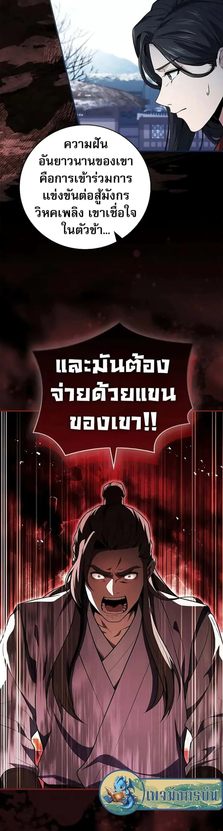 Reincarnated Escort Warrior กลับชาติมาเกิดเป็นผู้คุ้มกัน ตอนที่ 57 หน้า 43