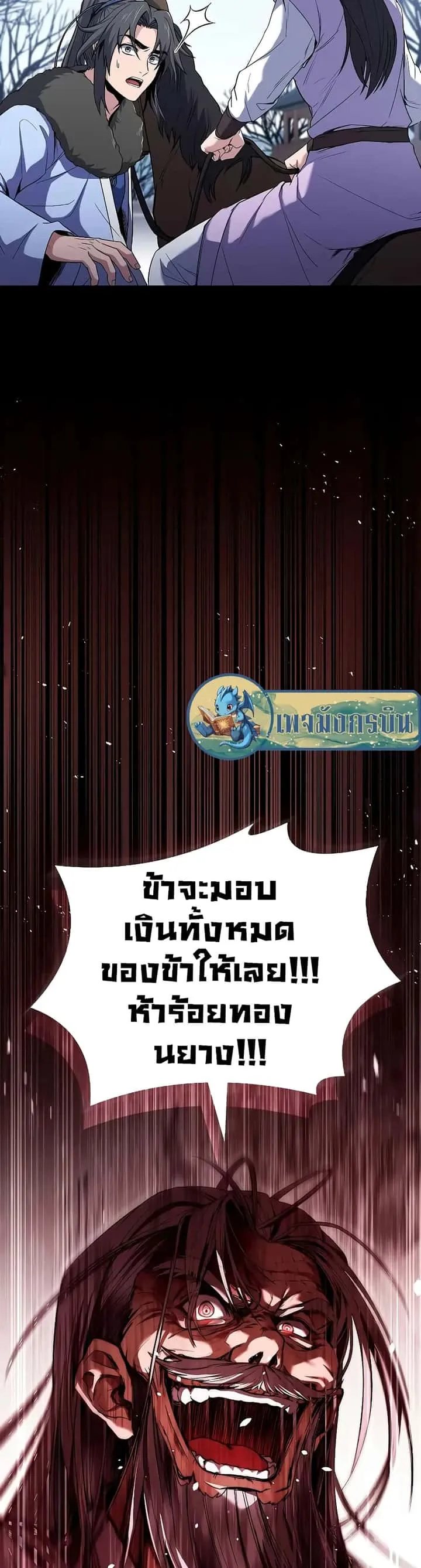 Reincarnated Escort Warrior กลับชาติมาเกิดเป็นผู้คุ้มกัน ตอนที่ 57 หน้า 48