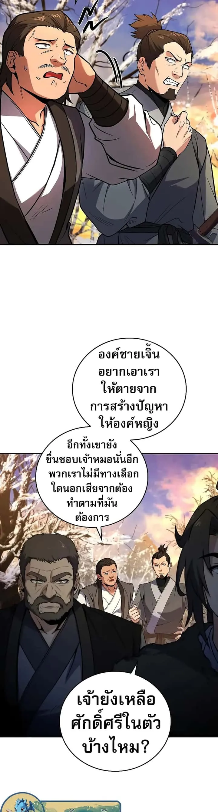 Reincarnated Escort Warrior กลับชาติมาเกิดเป็นผู้คุ้มกัน ตอนที่ 57 หน้า 5