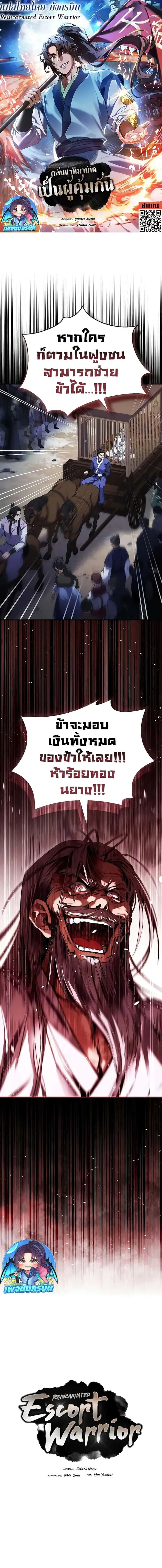 Reincarnated Escort Warrior กลับชาติมาเกิดเป็นผู้คุ้มกัน ตอนที่ 58 หน้า 1