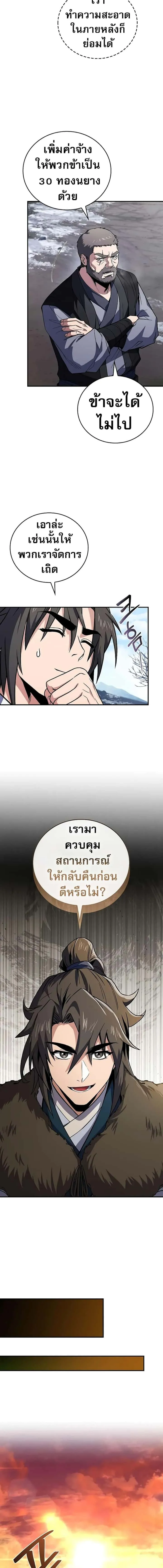 Reincarnated Escort Warrior กลับชาติมาเกิดเป็นผู้คุ้มกัน ตอนที่ 58 หน้า 11