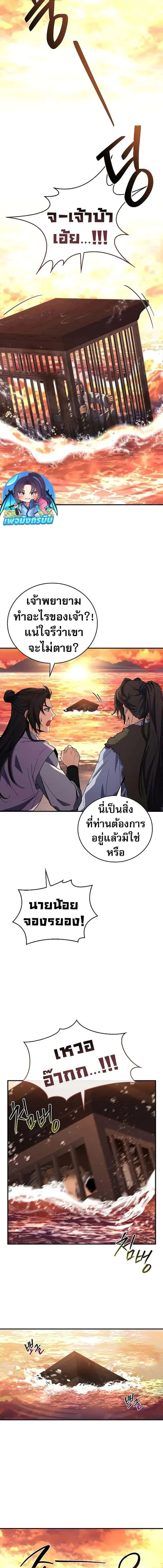 Reincarnated Escort Warrior กลับชาติมาเกิดเป็นผู้คุ้มกัน ตอนที่ 58 หน้า 12
