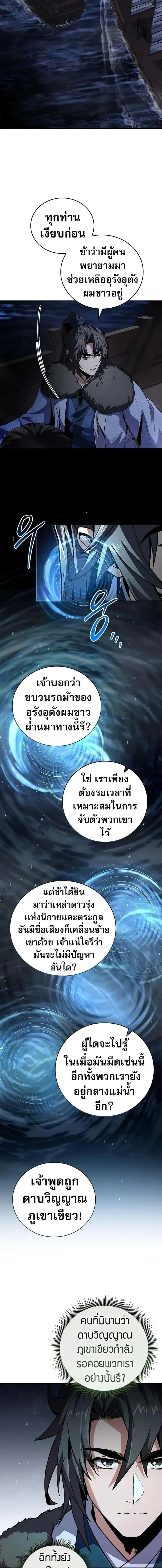 Reincarnated Escort Warrior กลับชาติมาเกิดเป็นผู้คุ้มกัน ตอนที่ 58 หน้า 17