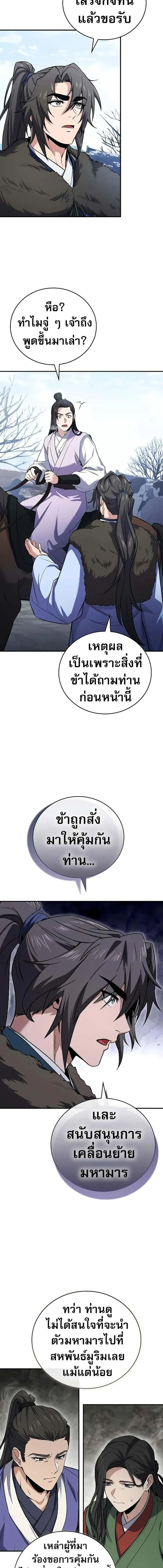 Reincarnated Escort Warrior กลับชาติมาเกิดเป็นผู้คุ้มกัน ตอนที่ 58 หน้า 5