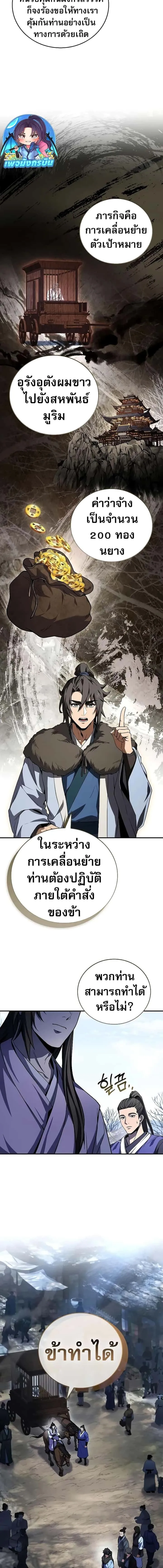 Reincarnated Escort Warrior กลับชาติมาเกิดเป็นผู้คุ้มกัน ตอนที่ 58 หน้า 9