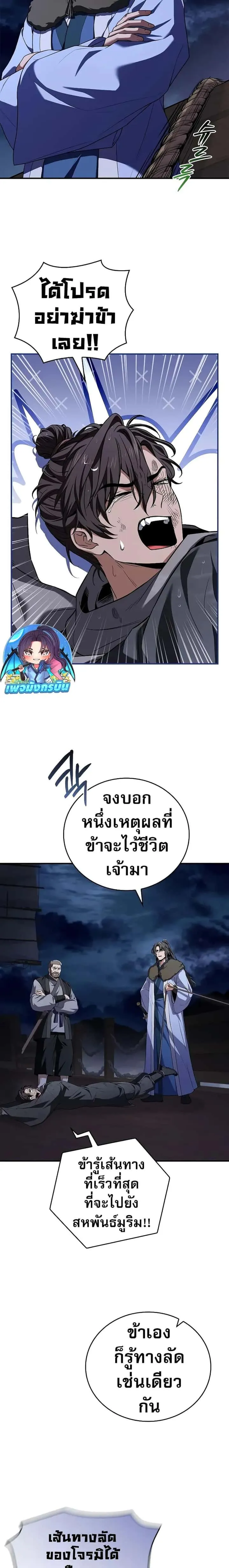 Reincarnated Escort Warrior กลับชาติมาเกิดเป็นผู้คุ้มกัน ตอนที่ 59 หน้า 10