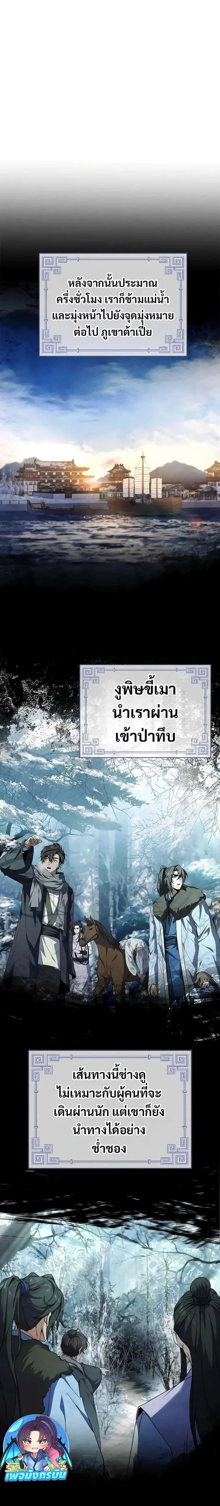 Reincarnated Escort Warrior กลับชาติมาเกิดเป็นผู้คุ้มกัน ตอนที่ 59 หน้า 12