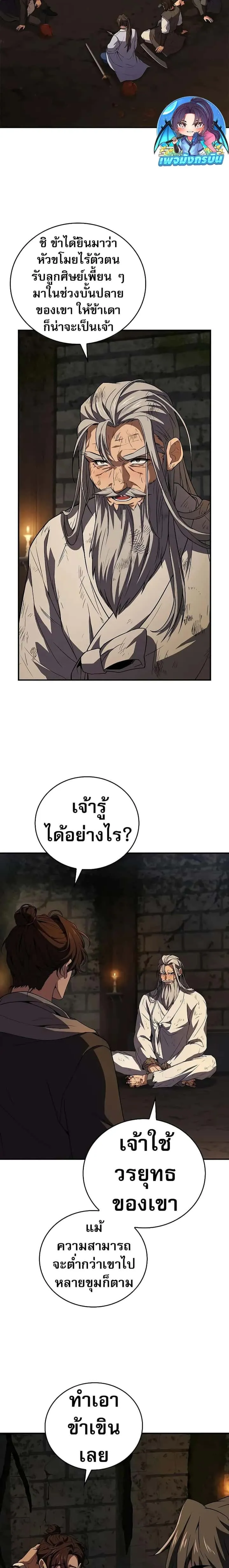 Reincarnated Escort Warrior กลับชาติมาเกิดเป็นผู้คุ้มกัน ตอนที่ 59 หน้า 18
