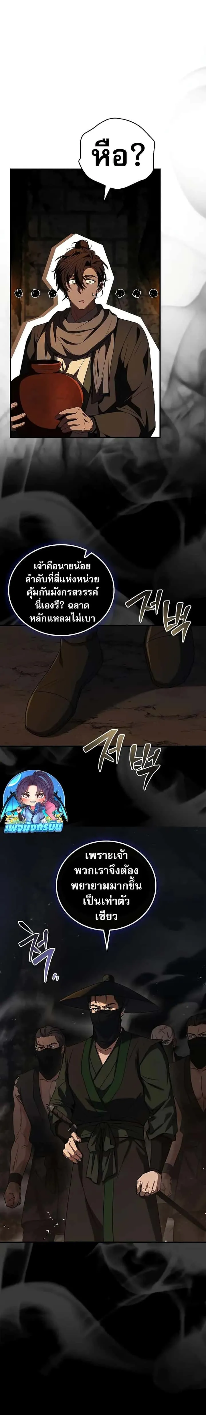 Reincarnated Escort Warrior กลับชาติมาเกิดเป็นผู้คุ้มกัน ตอนที่ 59 หน้า 21