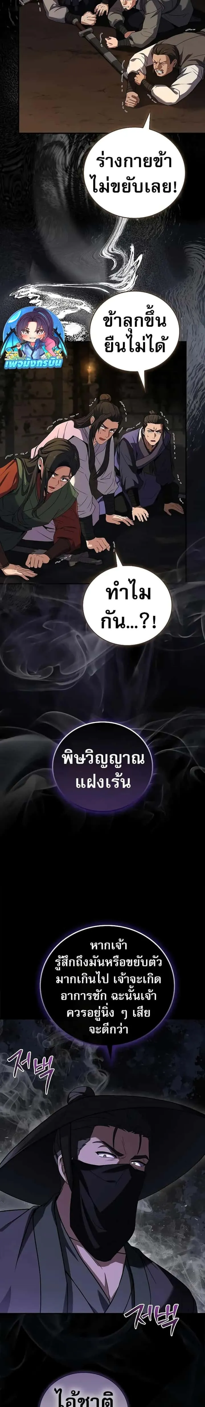Reincarnated Escort Warrior กลับชาติมาเกิดเป็นผู้คุ้มกัน ตอนที่ 59 หน้า 23