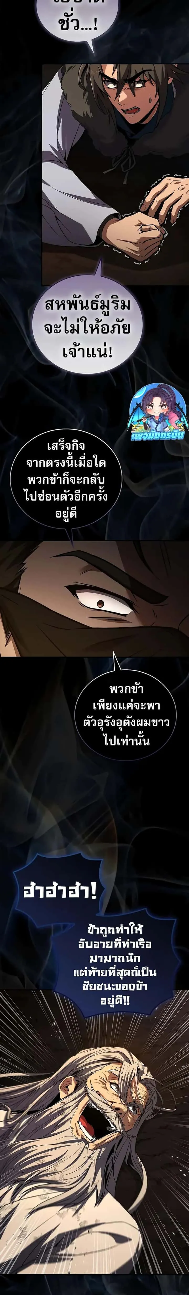 Reincarnated Escort Warrior กลับชาติมาเกิดเป็นผู้คุ้มกัน ตอนที่ 59 หน้า 24