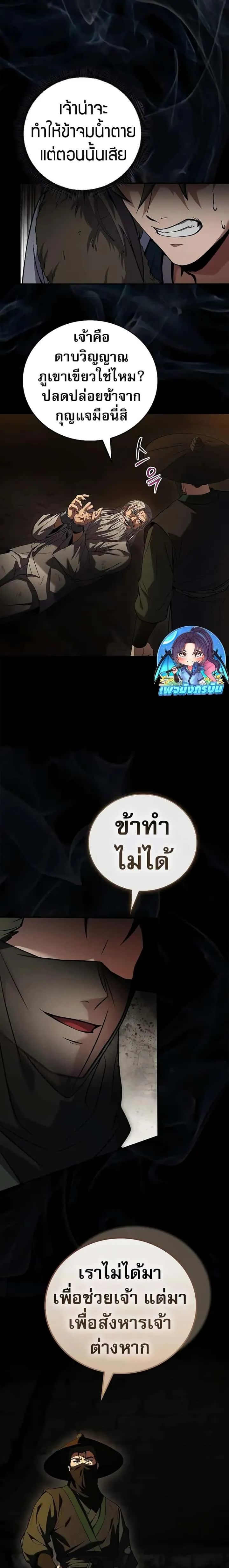 Reincarnated Escort Warrior กลับชาติมาเกิดเป็นผู้คุ้มกัน ตอนที่ 59 หน้า 25