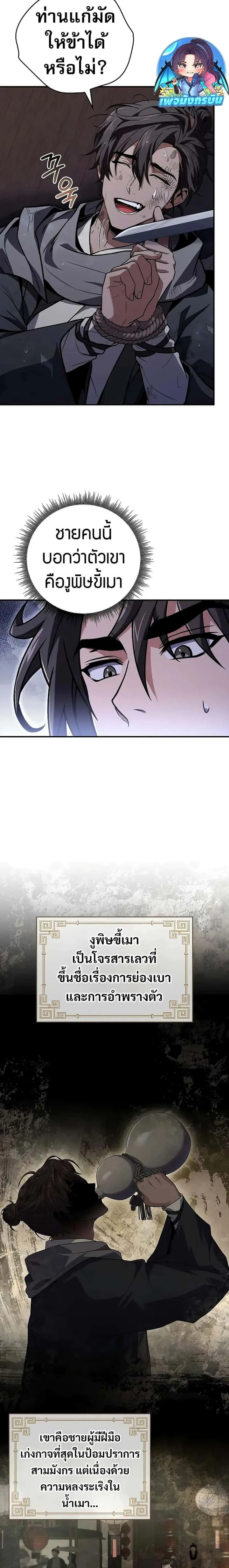Reincarnated Escort Warrior กลับชาติมาเกิดเป็นผู้คุ้มกัน ตอนที่ 59 หน้า 7