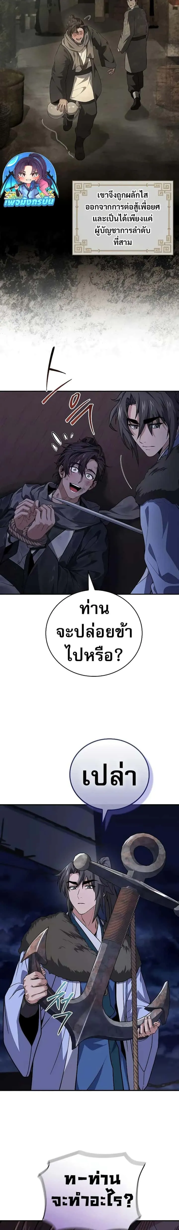 Reincarnated Escort Warrior กลับชาติมาเกิดเป็นผู้คุ้มกัน ตอนที่ 59 หน้า 8