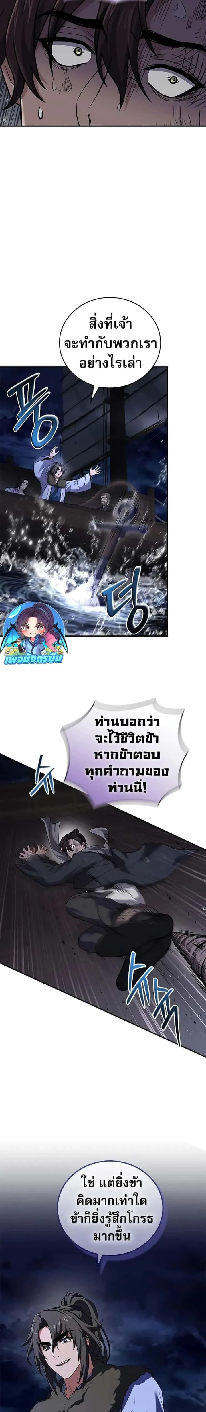 Reincarnated Escort Warrior กลับชาติมาเกิดเป็นผู้คุ้มกัน ตอนที่ 59 หน้า 9