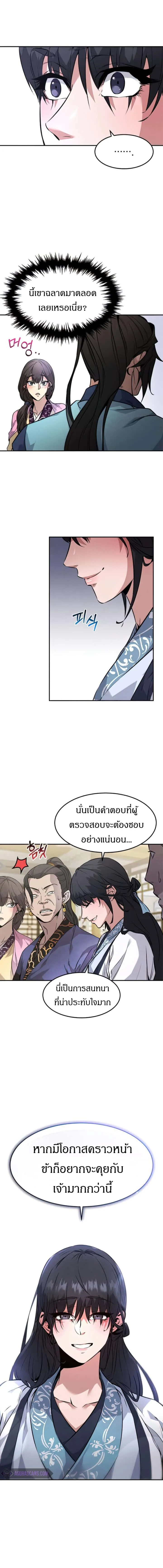 Reincarnated Escort Warrior กลับชาติมาเกิดเป็นผู้คุ้มกัน ตอนที่ 6 หน้า 10