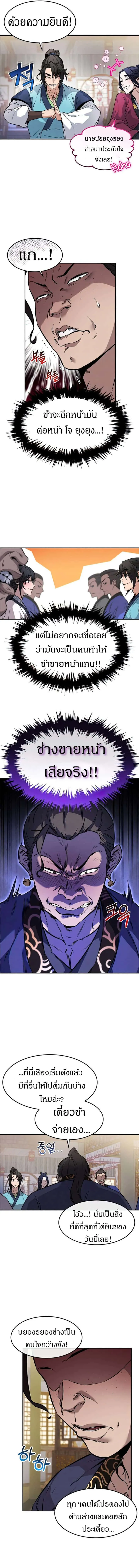 Reincarnated Escort Warrior กลับชาติมาเกิดเป็นผู้คุ้มกัน ตอนที่ 6 หน้า 11