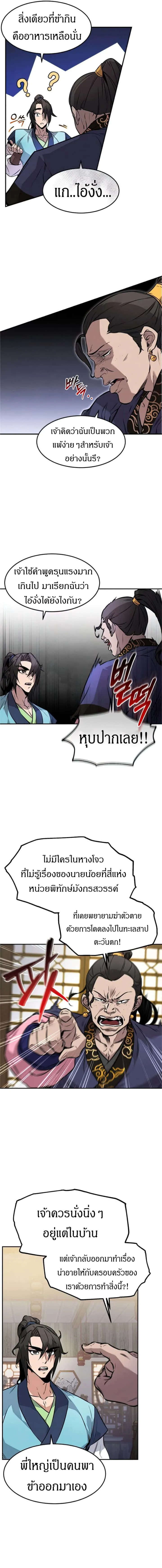 Reincarnated Escort Warrior กลับชาติมาเกิดเป็นผู้คุ้มกัน ตอนที่ 6 หน้า 13