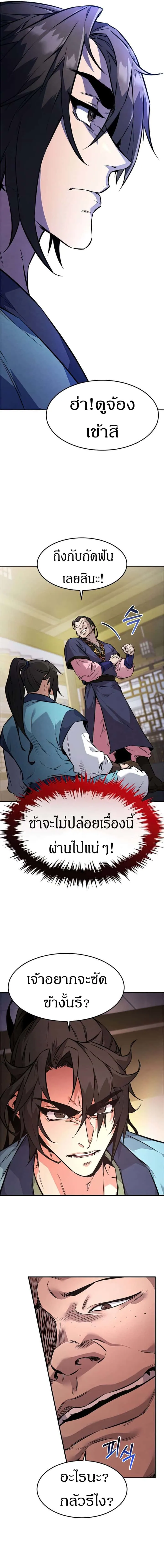 Reincarnated Escort Warrior กลับชาติมาเกิดเป็นผู้คุ้มกัน ตอนที่ 6 หน้า 15