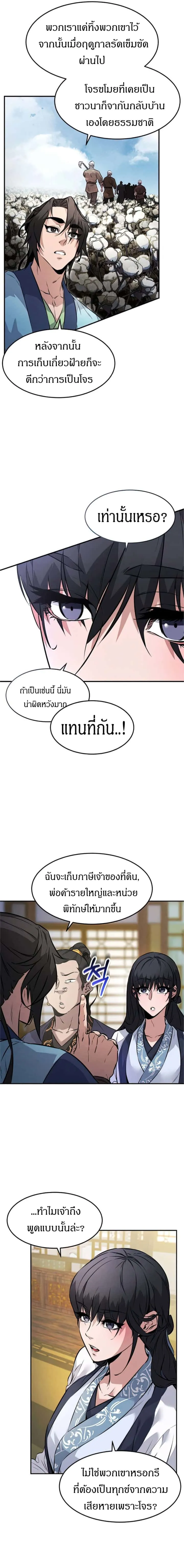 Reincarnated Escort Warrior กลับชาติมาเกิดเป็นผู้คุ้มกัน ตอนที่ 6 หน้า 7