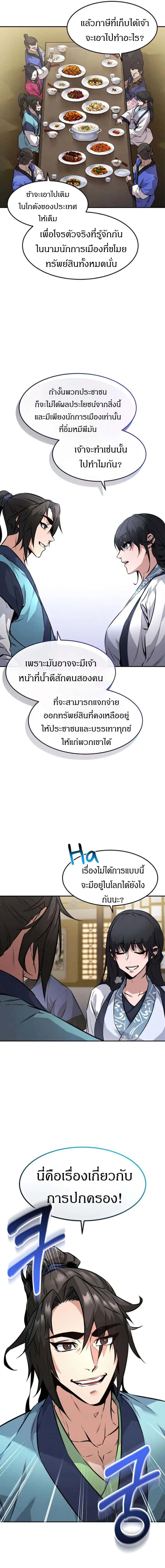 Reincarnated Escort Warrior กลับชาติมาเกิดเป็นผู้คุ้มกัน ตอนที่ 6 หน้า 9