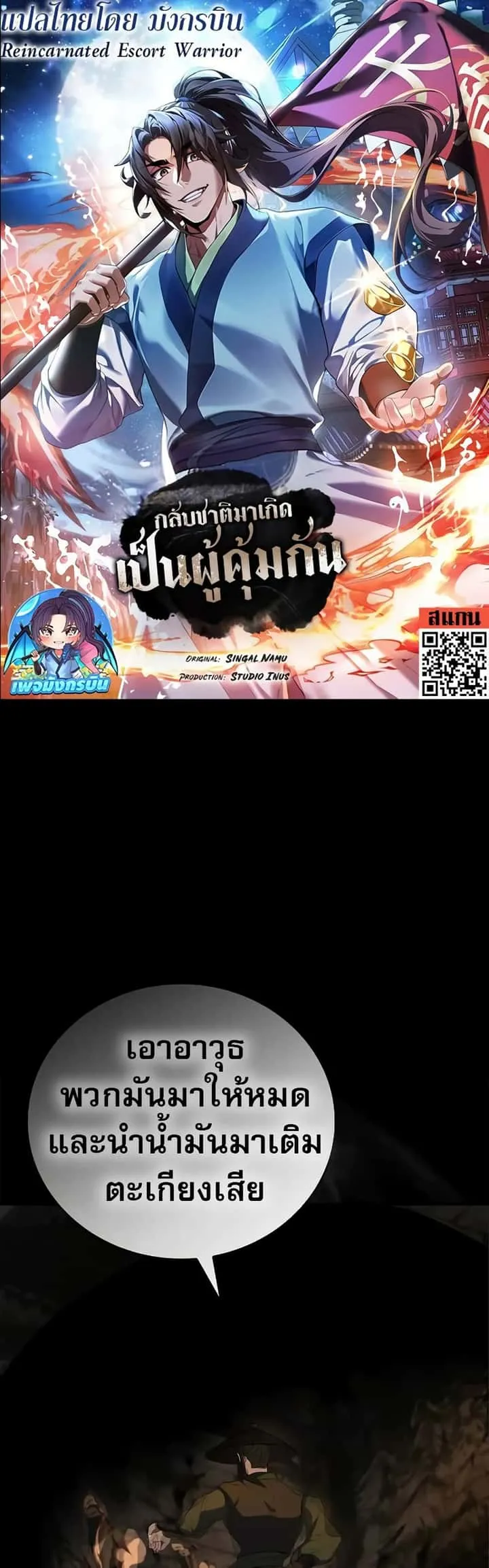 Reincarnated Escort Warrior กลับชาติมาเกิดเป็นผู้คุ้มกัน ตอนที่ 60 หน้า 1