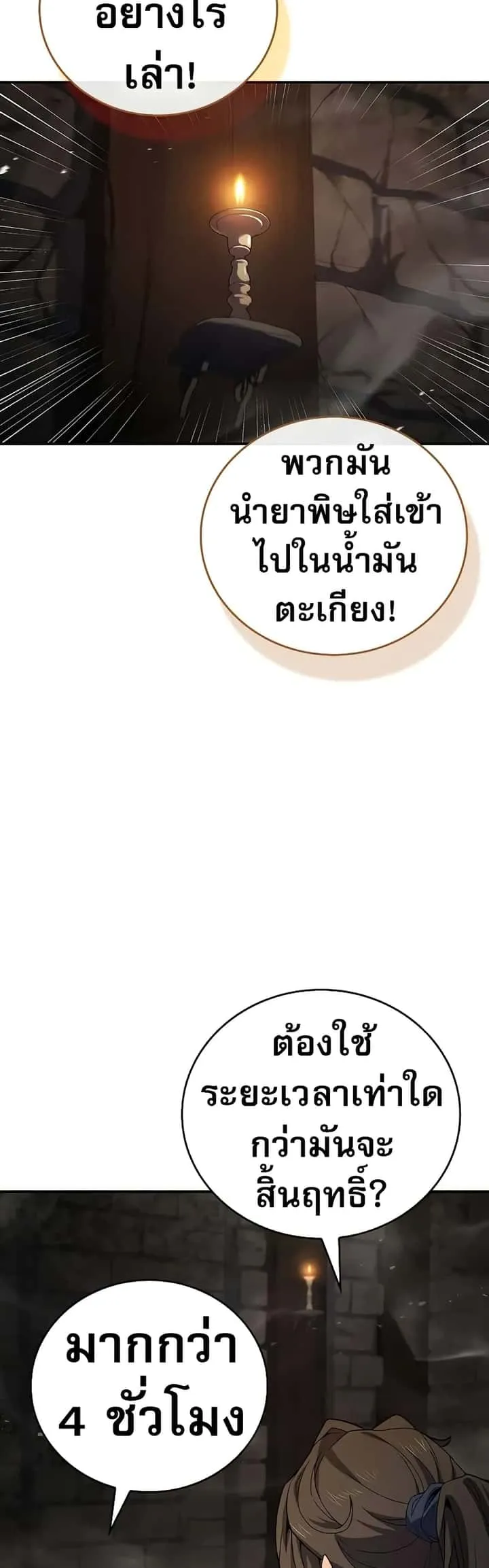Reincarnated Escort Warrior กลับชาติมาเกิดเป็นผู้คุ้มกัน ตอนที่ 60 หน้า 11