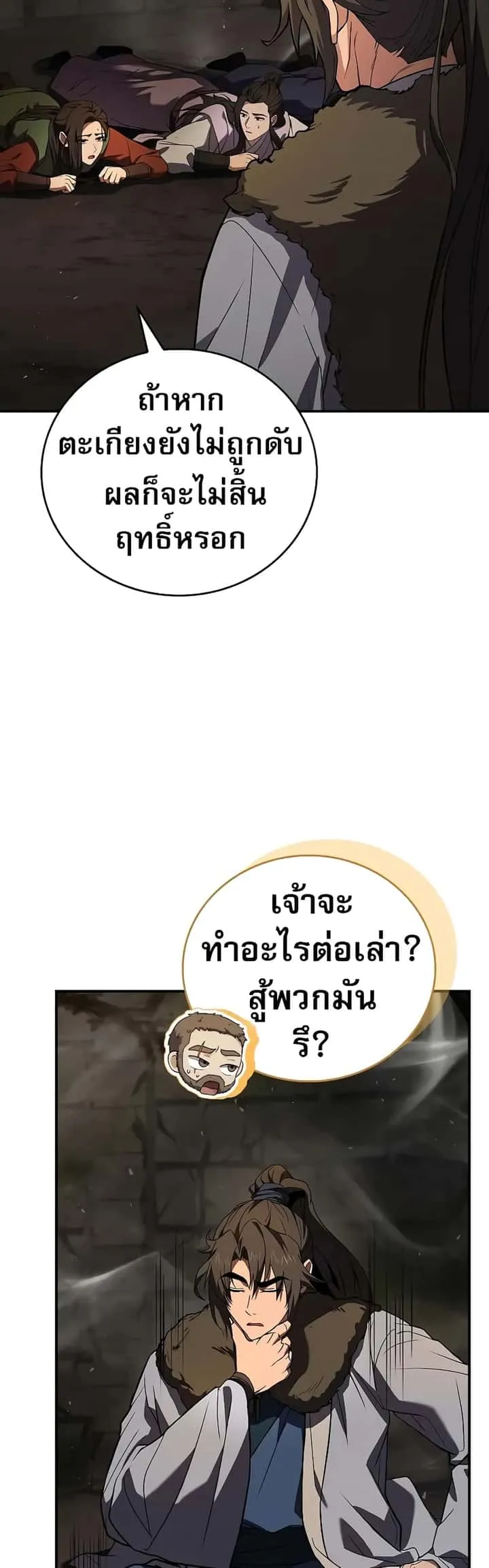 Reincarnated Escort Warrior กลับชาติมาเกิดเป็นผู้คุ้มกัน ตอนที่ 60 หน้า 12