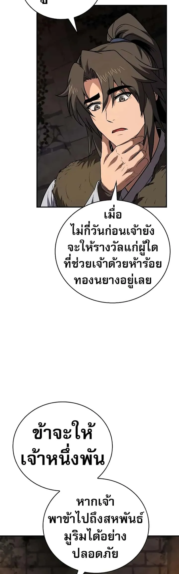Reincarnated Escort Warrior กลับชาติมาเกิดเป็นผู้คุ้มกัน ตอนที่ 60 หน้า 15