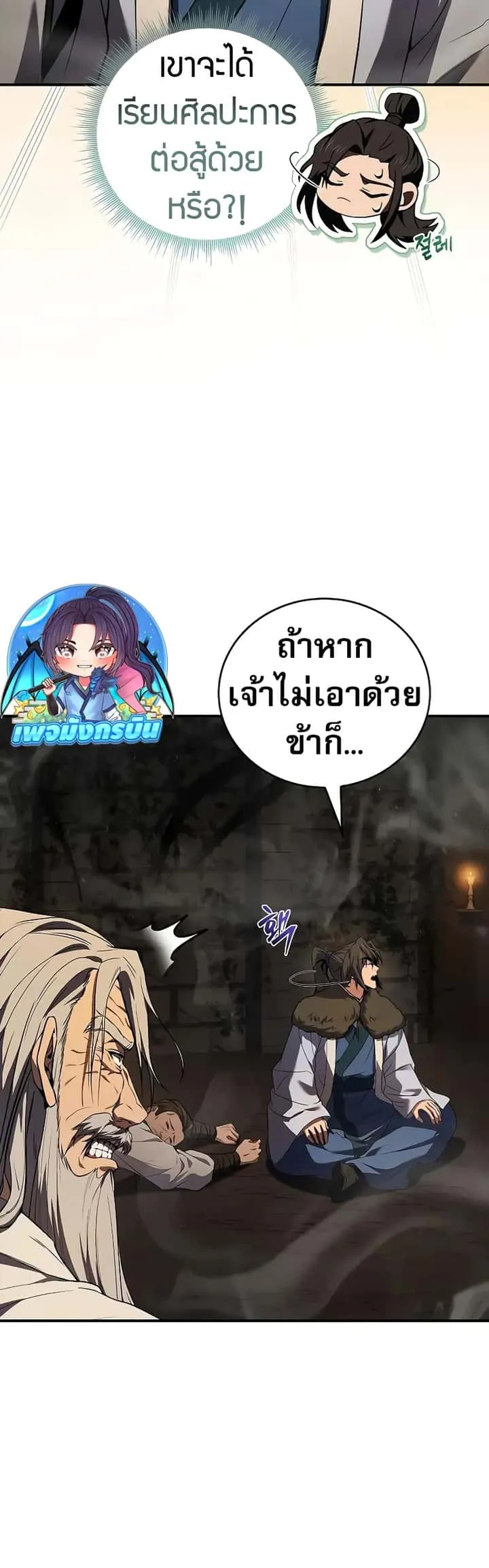 Reincarnated Escort Warrior กลับชาติมาเกิดเป็นผู้คุ้มกัน ตอนที่ 60 หน้า 18