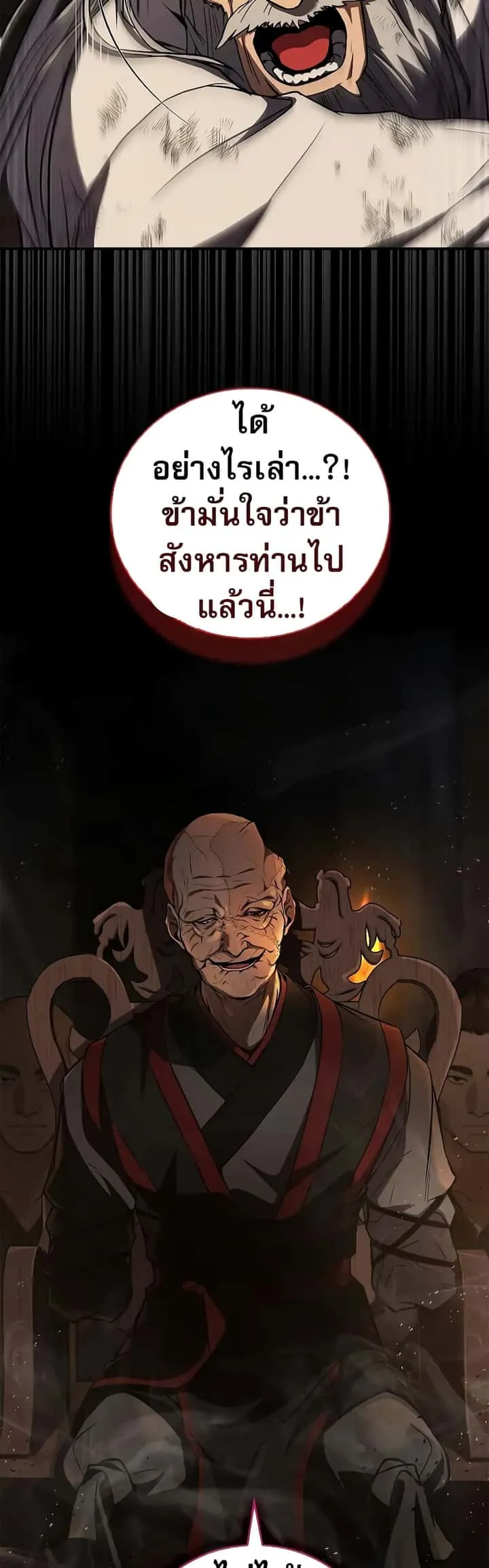 Reincarnated Escort Warrior กลับชาติมาเกิดเป็นผู้คุ้มกัน ตอนที่ 60 หน้า 31