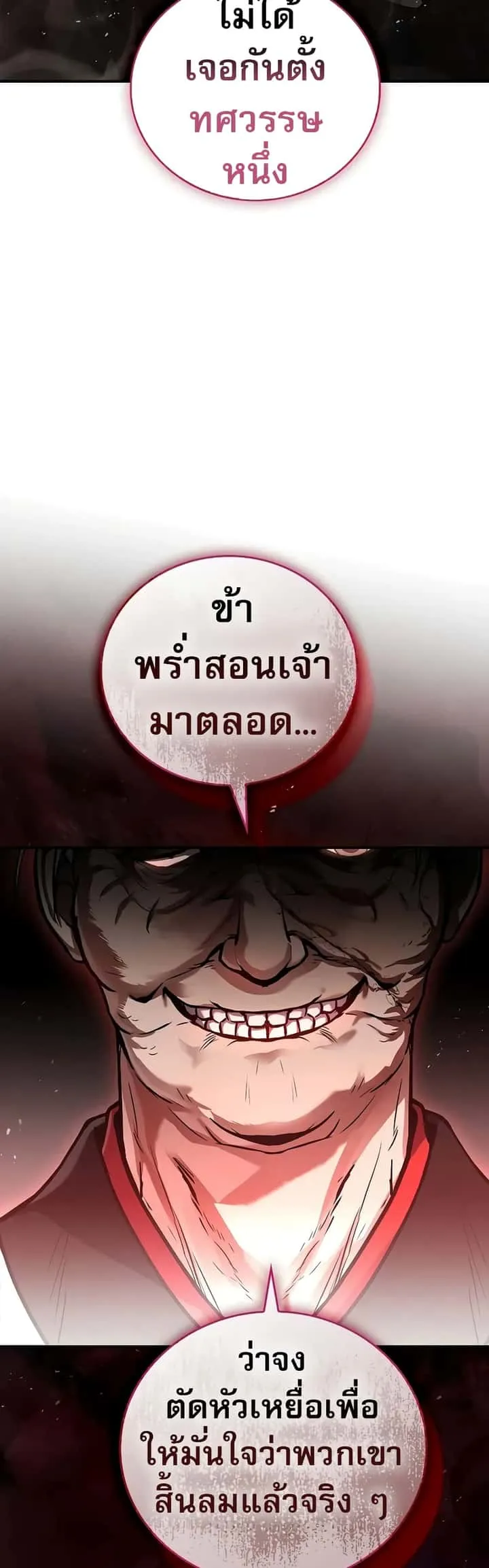 Reincarnated Escort Warrior กลับชาติมาเกิดเป็นผู้คุ้มกัน ตอนที่ 60 หน้า 32