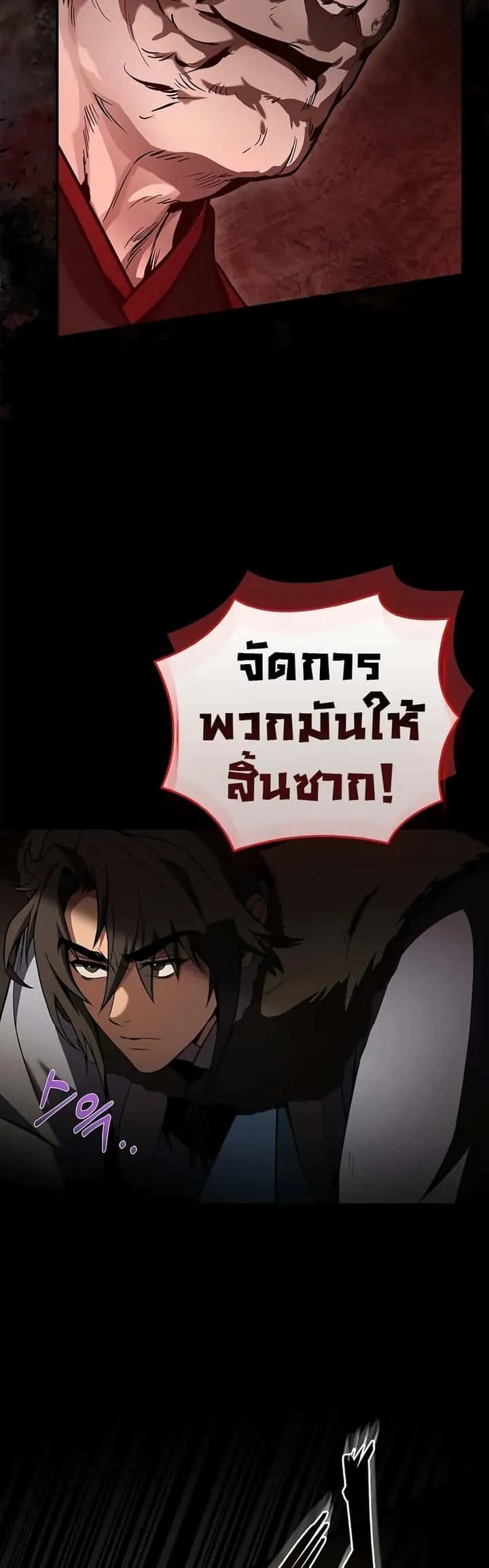 Reincarnated Escort Warrior กลับชาติมาเกิดเป็นผู้คุ้มกัน ตอนที่ 60 หน้า 38