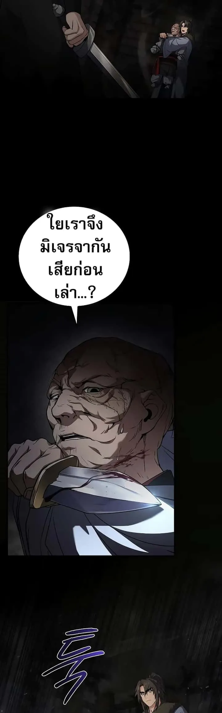 Reincarnated Escort Warrior กลับชาติมาเกิดเป็นผู้คุ้มกัน ตอนที่ 60 หน้า 56