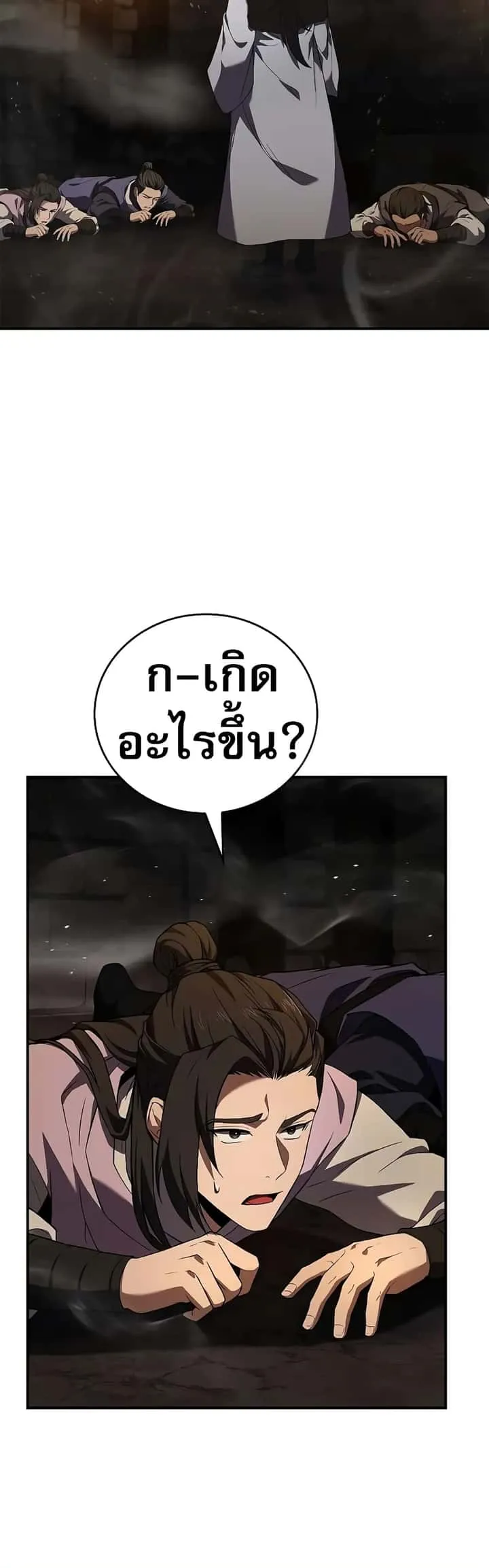 Reincarnated Escort Warrior กลับชาติมาเกิดเป็นผู้คุ้มกัน ตอนที่ 60 หน้า 6