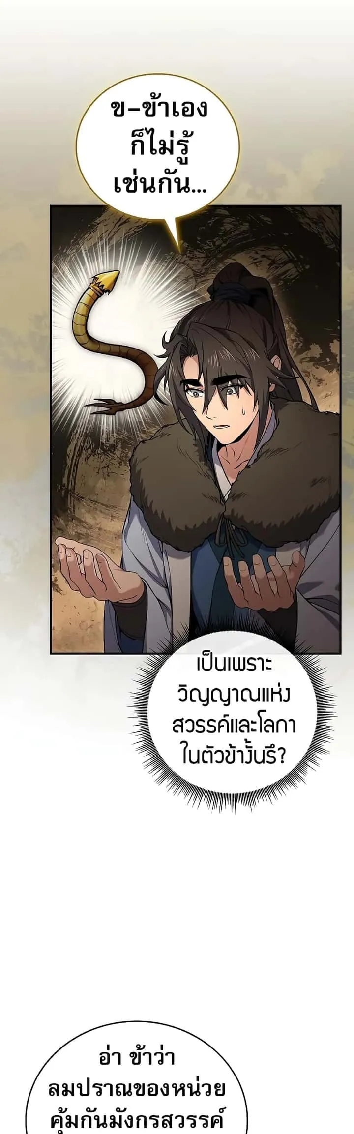Reincarnated Escort Warrior กลับชาติมาเกิดเป็นผู้คุ้มกัน ตอนที่ 60 หน้า 7