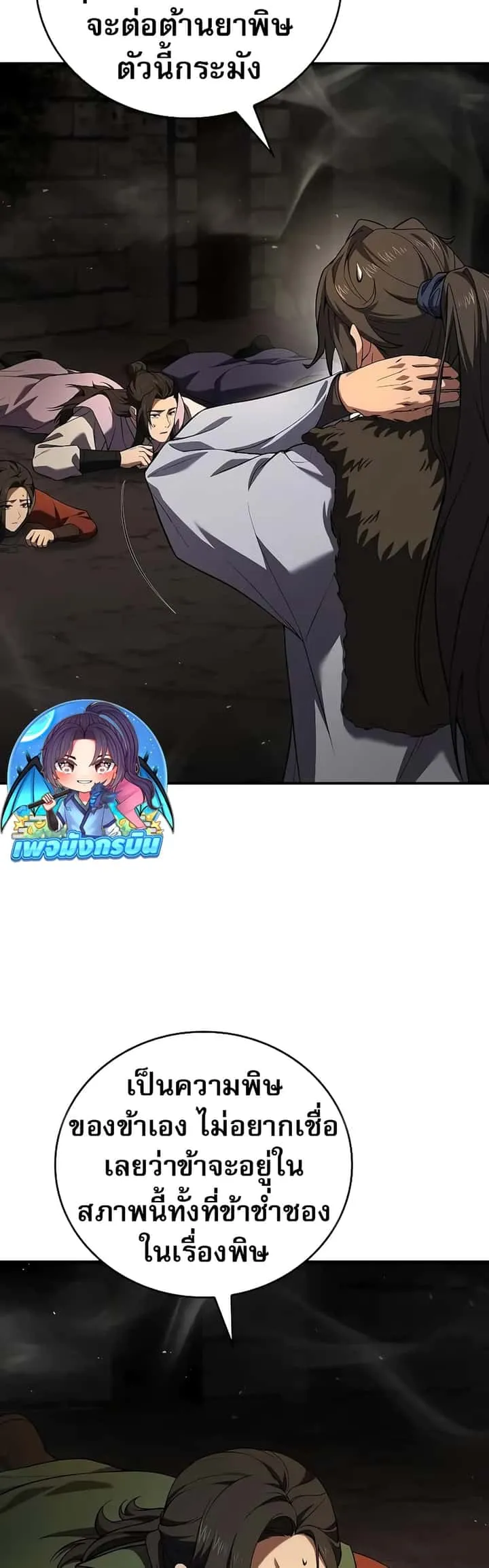 Reincarnated Escort Warrior กลับชาติมาเกิดเป็นผู้คุ้มกัน ตอนที่ 60 หน้า 8