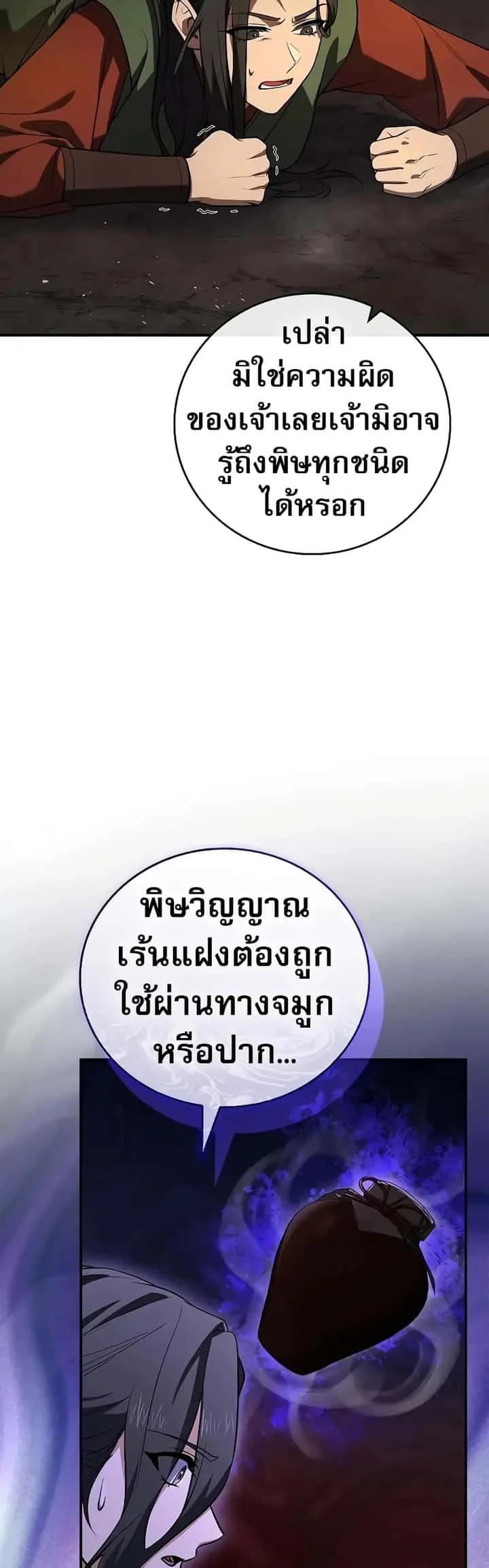 Reincarnated Escort Warrior กลับชาติมาเกิดเป็นผู้คุ้มกัน ตอนที่ 60 หน้า 9