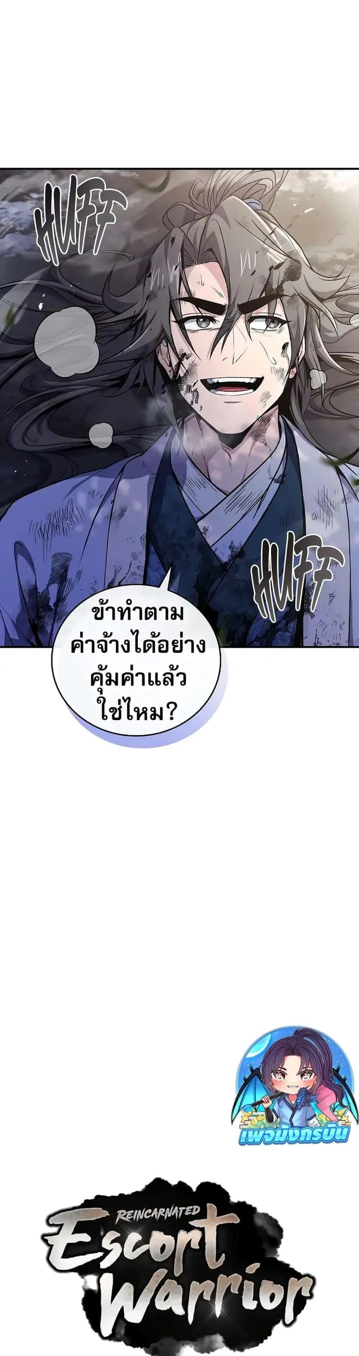 Reincarnated Escort Warrior กลับชาติมาเกิดเป็นผู้คุ้มกัน ตอนที่ 61 หน้า 12