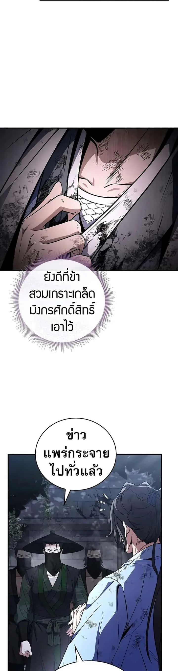 Reincarnated Escort Warrior กลับชาติมาเกิดเป็นผู้คุ้มกัน ตอนที่ 61 หน้า 14
