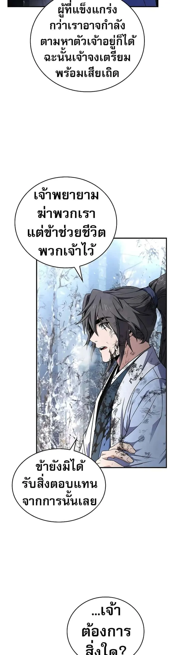 Reincarnated Escort Warrior กลับชาติมาเกิดเป็นผู้คุ้มกัน ตอนที่ 61 หน้า 15