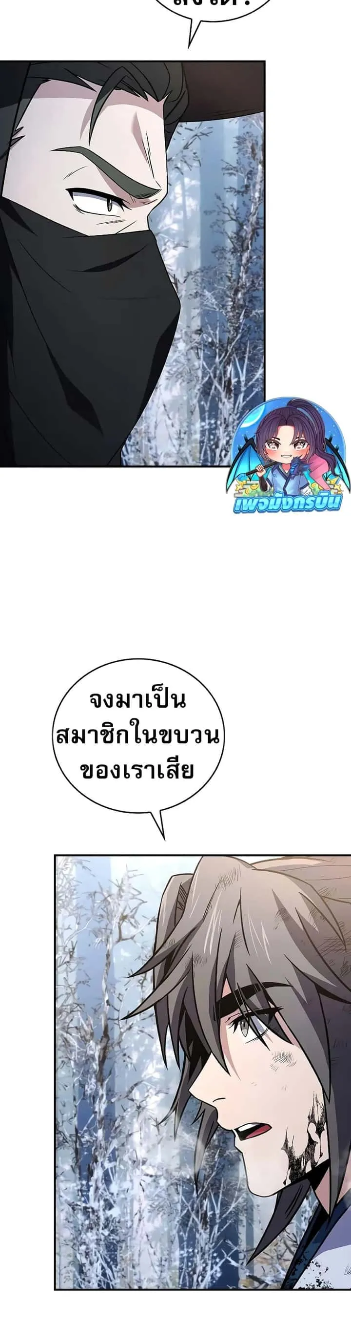 Reincarnated Escort Warrior กลับชาติมาเกิดเป็นผู้คุ้มกัน ตอนที่ 61 หน้า 16