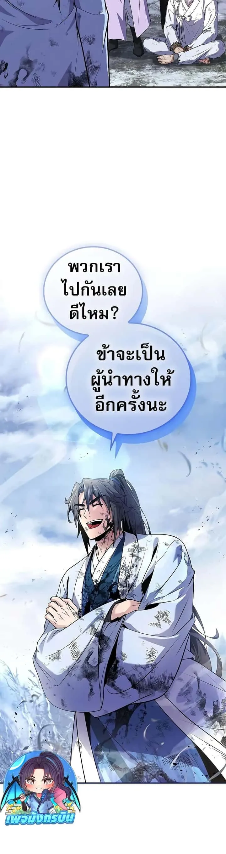 Reincarnated Escort Warrior กลับชาติมาเกิดเป็นผู้คุ้มกัน ตอนที่ 61 หน้า 18