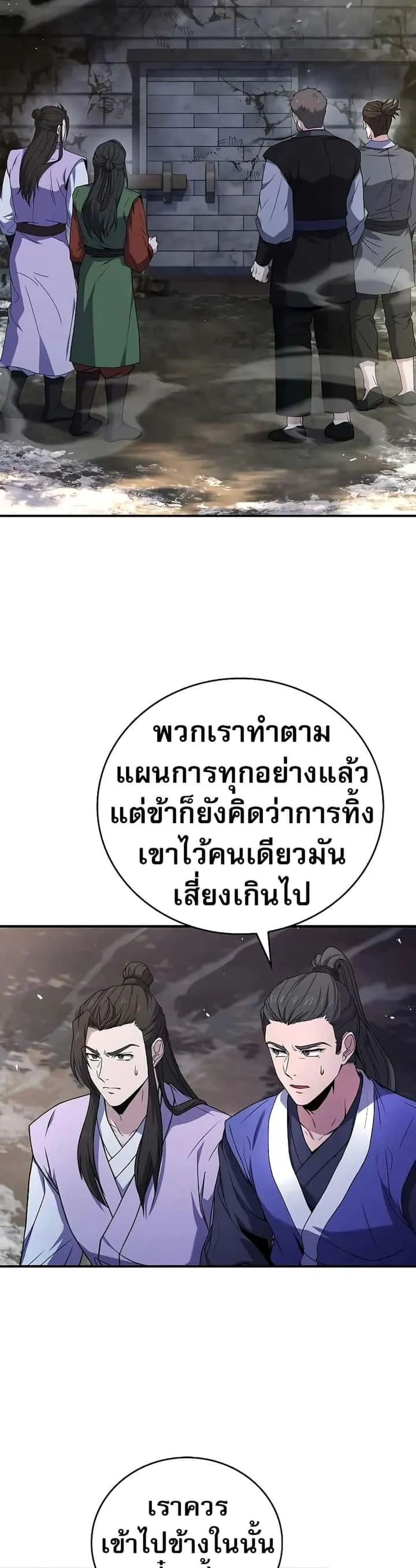 Reincarnated Escort Warrior กลับชาติมาเกิดเป็นผู้คุ้มกัน ตอนที่ 61 หน้า 2
