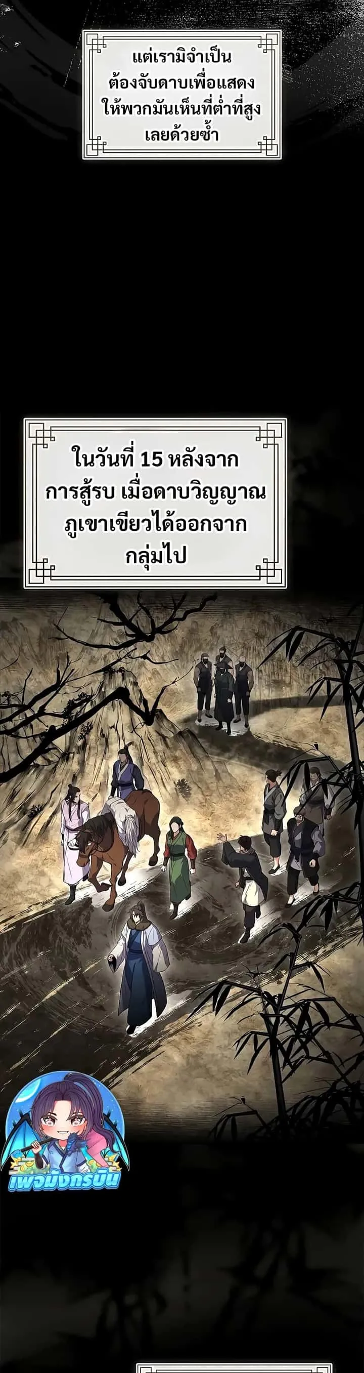 Reincarnated Escort Warrior กลับชาติมาเกิดเป็นผู้คุ้มกัน ตอนที่ 61 หน้า 22